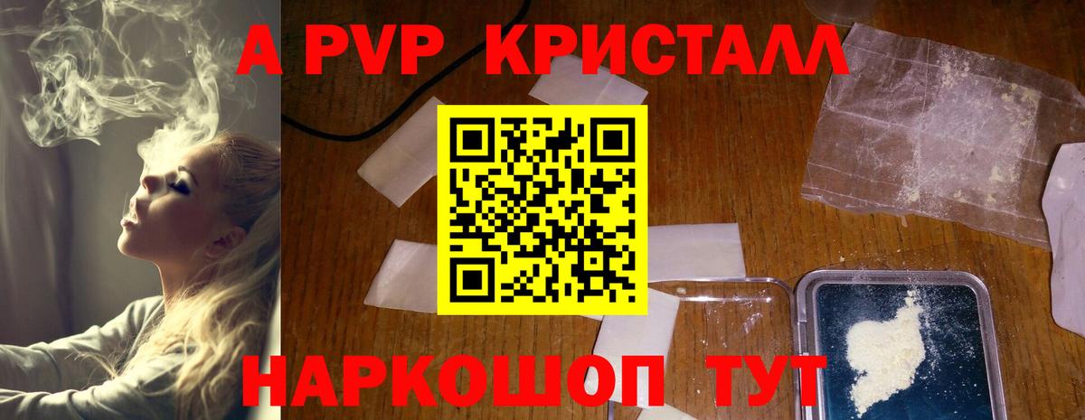 Alpha PVP Crystall Омск