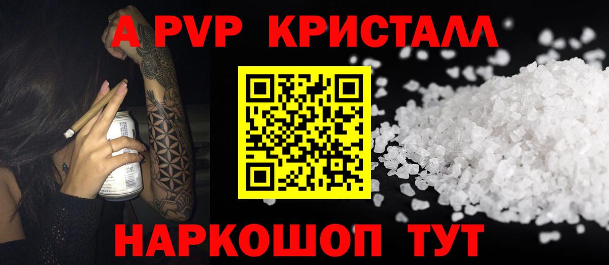 купить  цена  A-PVP кристаллы  Альфа ПВП крисы CK  Омск  Вход с VPN  А ПВП крисы CK 