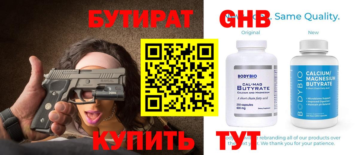 БУТИРАТ  БУТИРАТ BDO 33%  Вход с VPN  Омск 