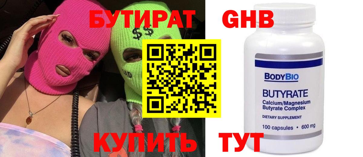 БУТИРАТ бутик Омск