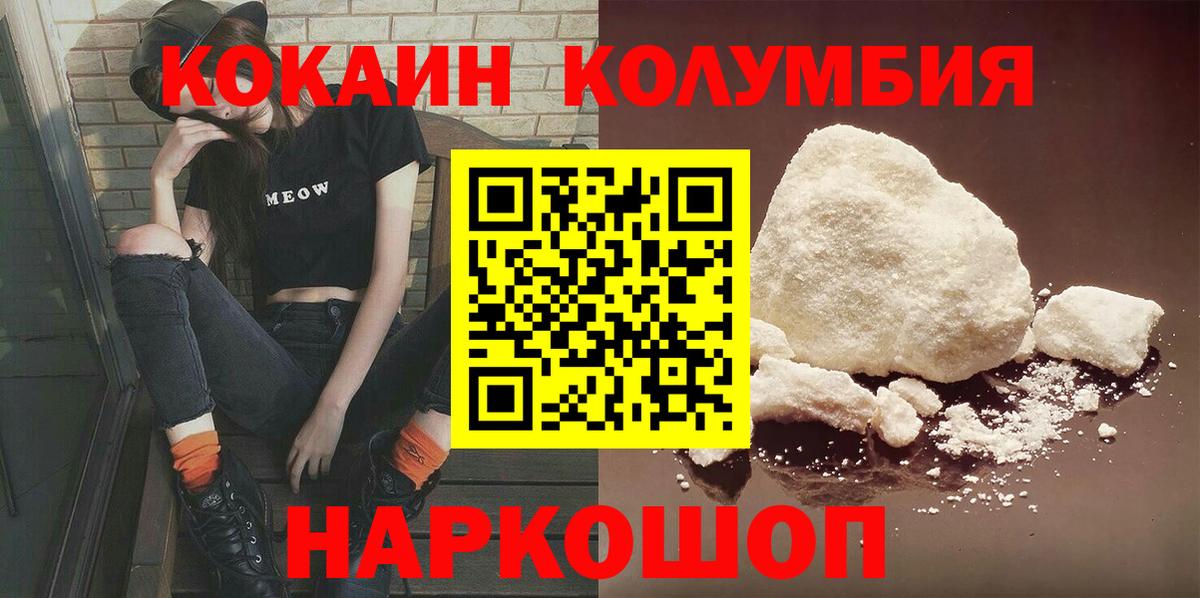 Омск  Кокаин Перу  Cocaine  Вход с VPN  КОКАИН Columbia 