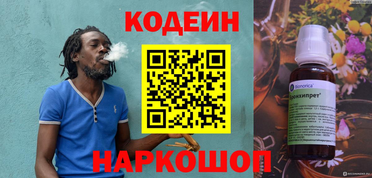 Codein Purple Drank Омск