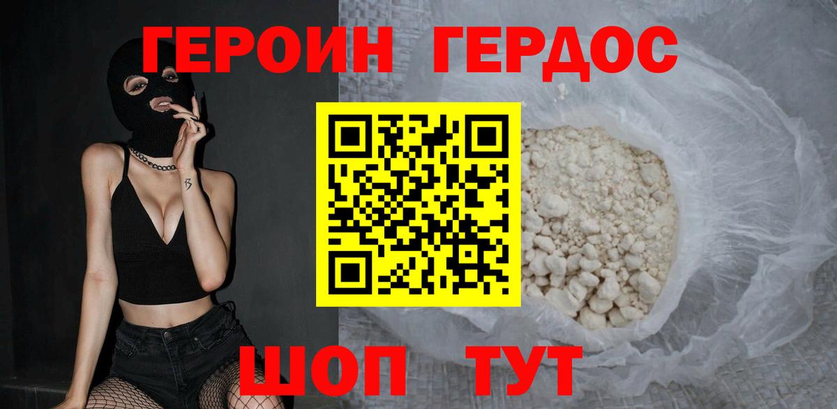 ГЕРОИН Афган Омск