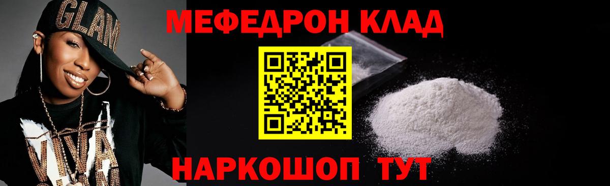 МЯУ-МЯУ мяу мяу  Вход с VPN  цена наркотик  Омск  МЕФ 4 MMC 