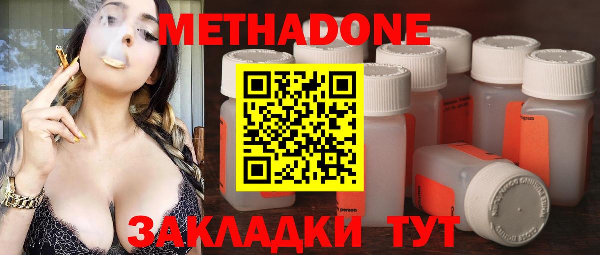 МЕТАДОН кристалл Омск