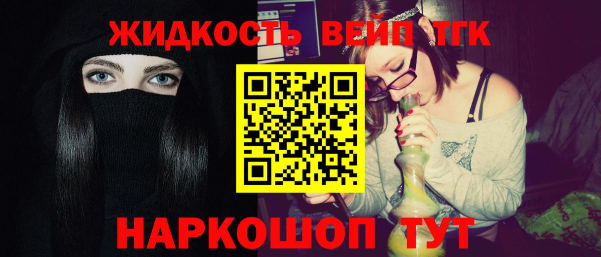 ТГК вейп с тгк Омск